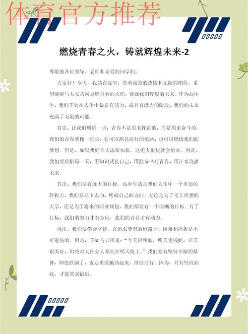 冠军进校园分享奋斗故事 保持向上 拥有“再来一次”的勇气 冠军进校园分享奋斗故事 保持向上 拥有“再来一次”的勇气