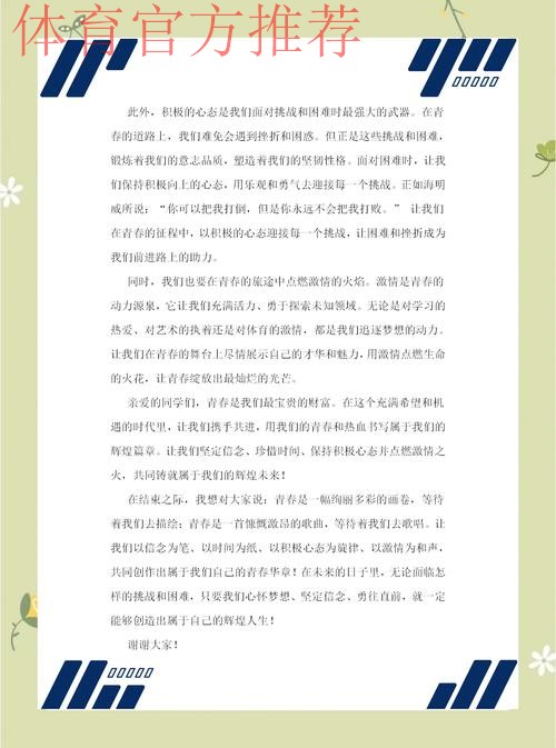 冠军进校园分享奋斗故事 保持向上 拥有“再来一次”的勇气 冠军进校园分享奋斗故事 保持向上 拥有“再来一次”的勇气