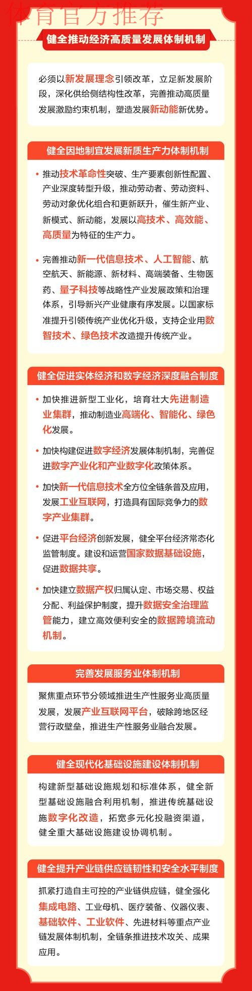 全面深化改革 奋力推进河北体育高质量发展