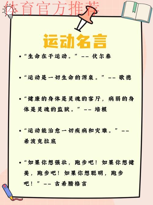 性格铸城运 体育添动能 性格铸城运 体育添动能