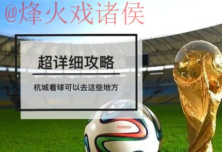 实时更新：世界杯预测官方网站完整指南