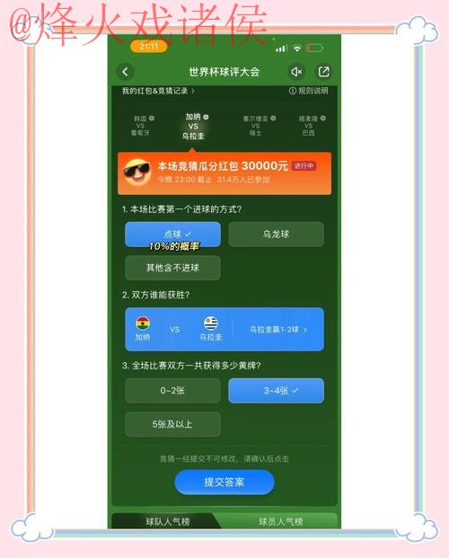 世界杯竞猜免费全站攻略和玩法解析