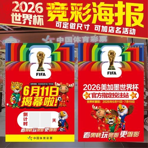 2026世界杯投注策略与热门预测