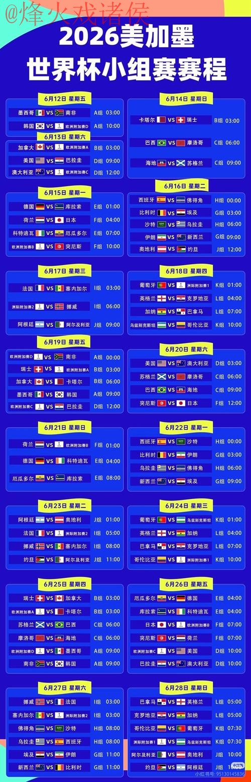 2026世界杯在线看直播开户官方网址推荐 2026世界杯在线看直播开户官方网址推荐