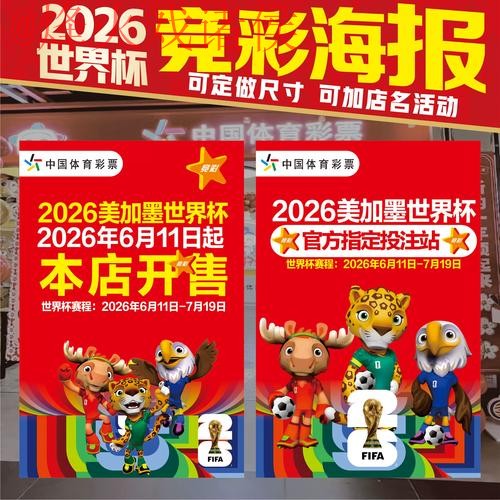 2026世界杯投注排行及最佳策略分析