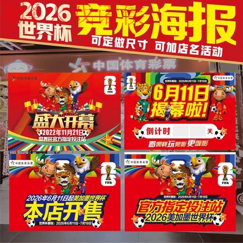 2026世界杯投注排行及最佳策略分析